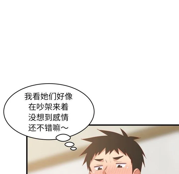 难缠姐妹偏要和我同居-第50話 - 图片 99