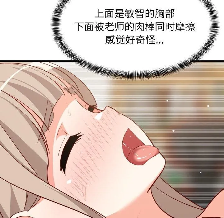 难缠姐妹偏要和我同居-第50話 - 图片 124
