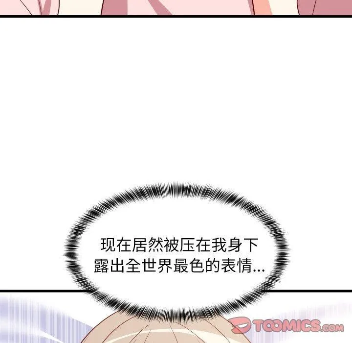 难缠姐妹偏要和我同居-第50話 - 图片 138