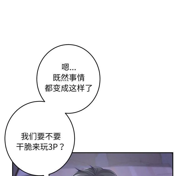 极乐之神-第49話 - 图片 40