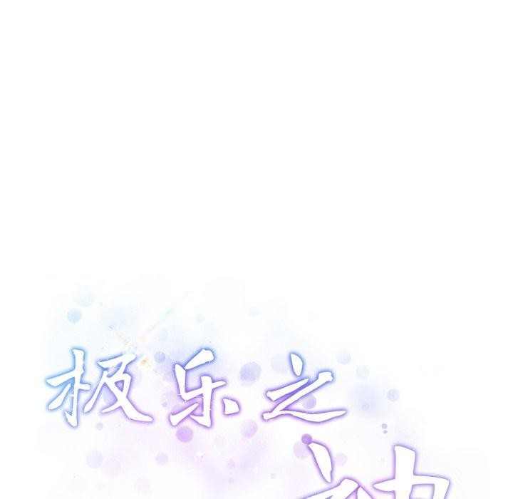 极乐之神第49話