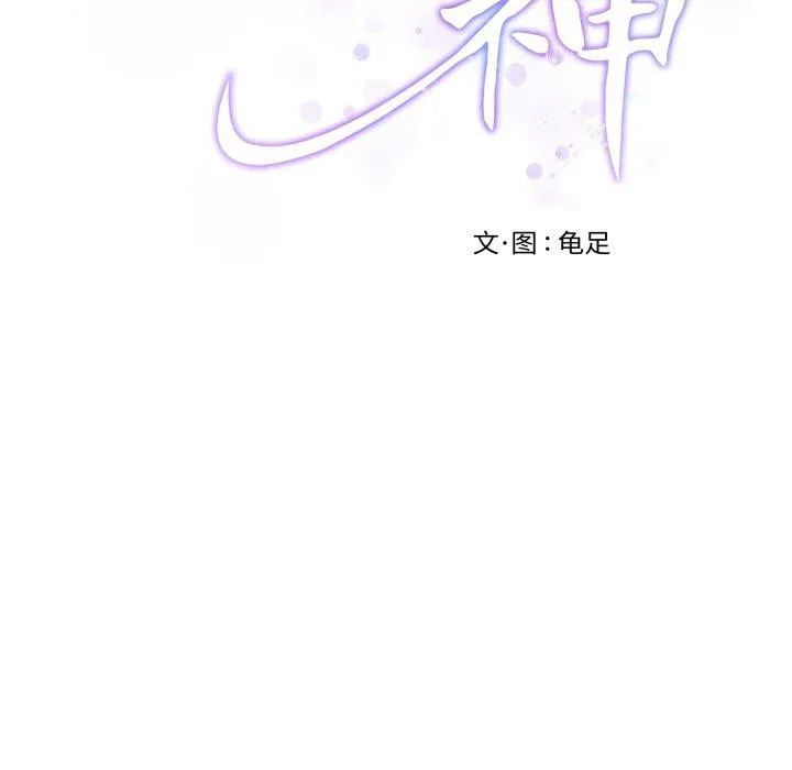 极乐之神-第49話 - 图片 68