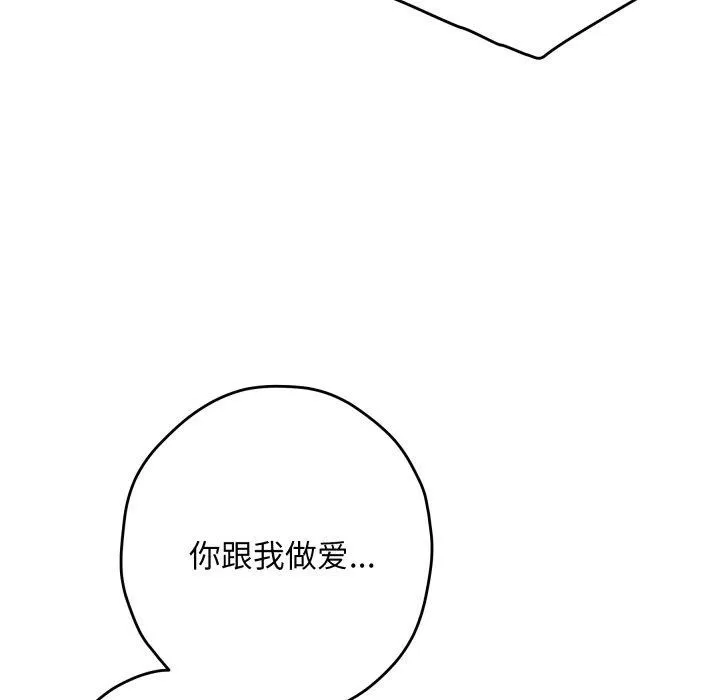 极乐之神-第49話 - 图片 107