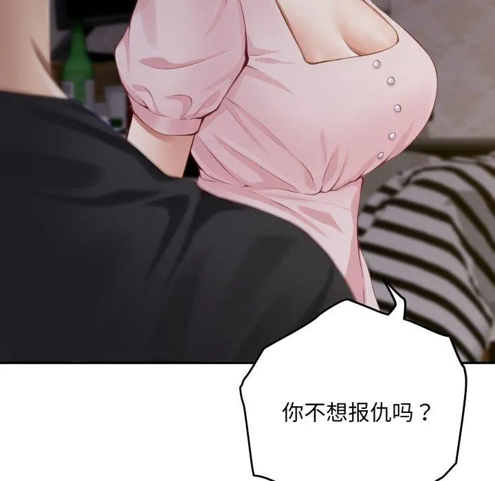 极乐之神-第49話 - 图片 106