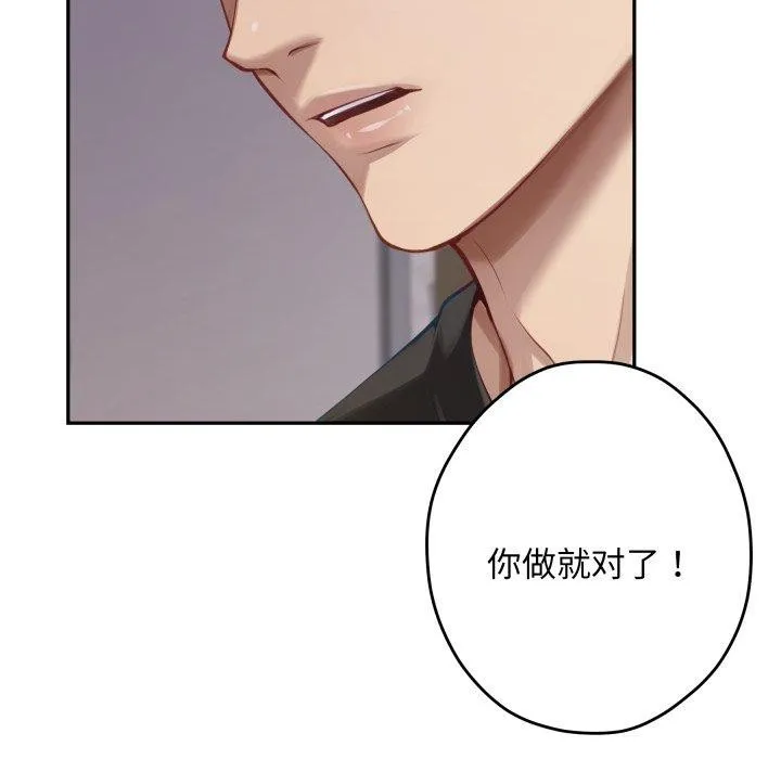 极乐之神-第49話 - 图片 113