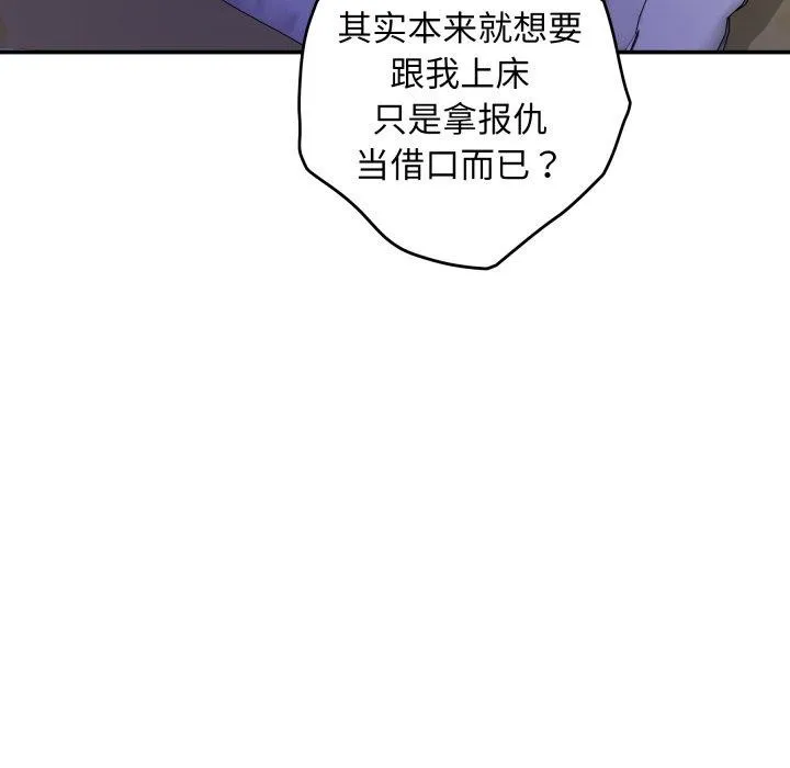 极乐之神-第49話 - 图片 172