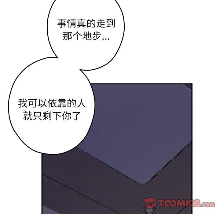 极乐之神-第49話 - 图片 225
