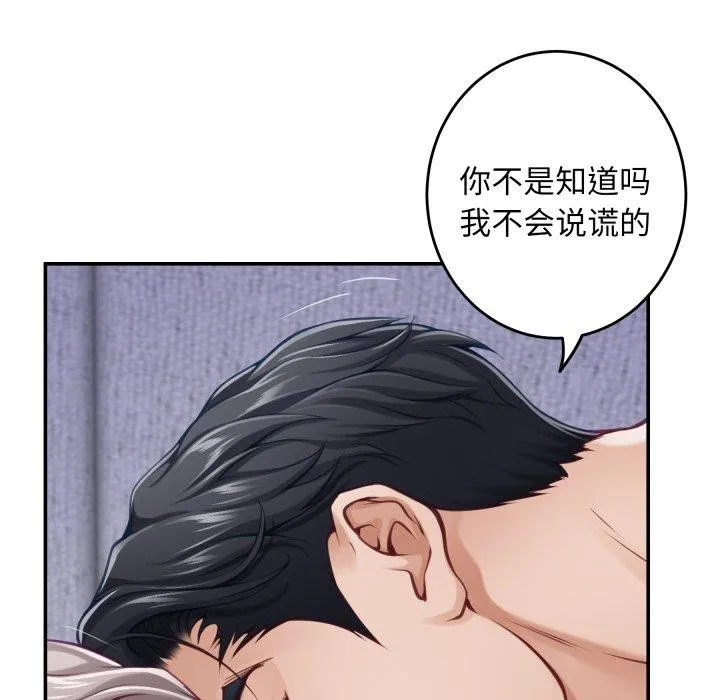 极乐之神-第49話 - 图片 232