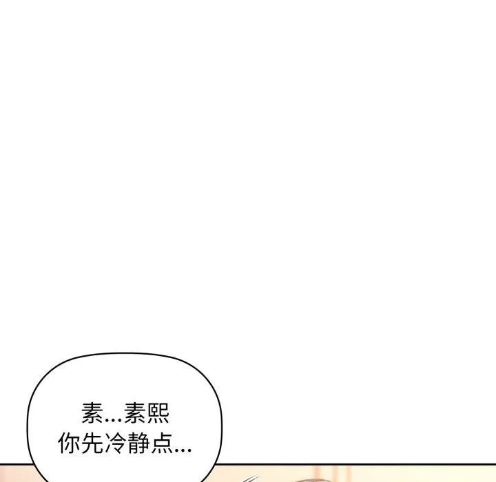 咖啡因-第66話 - 图片 12