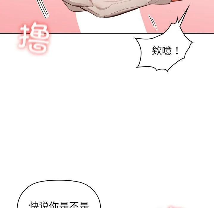 咖啡因-第66話 - 图片 46