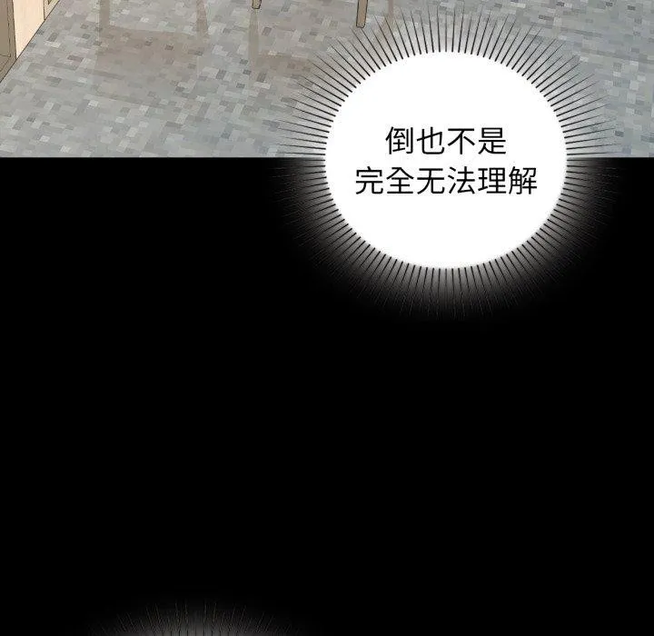 咖啡因-第66話 - 图片 103
