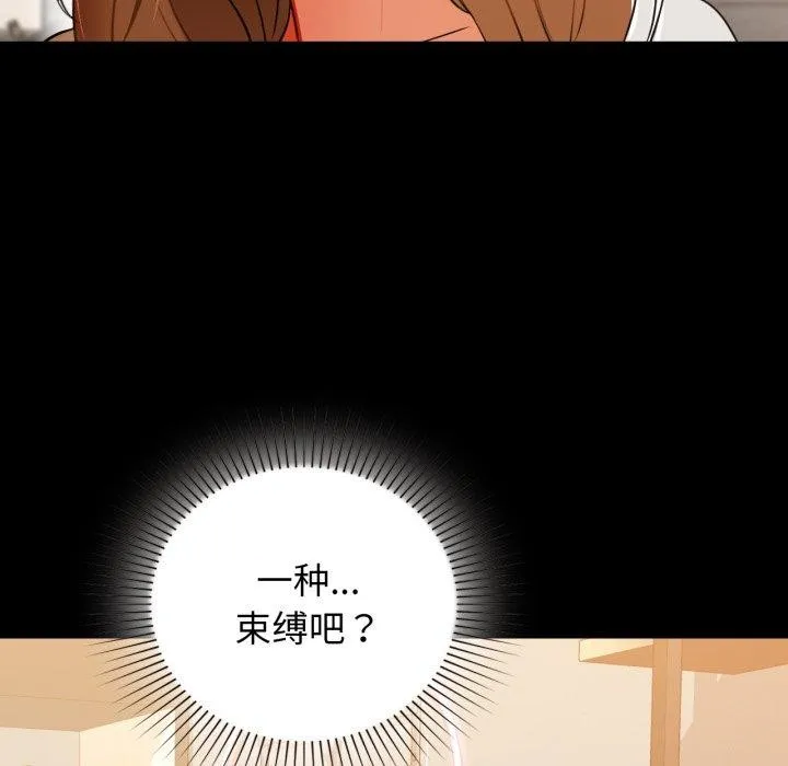咖啡因-第66話 - 图片 114