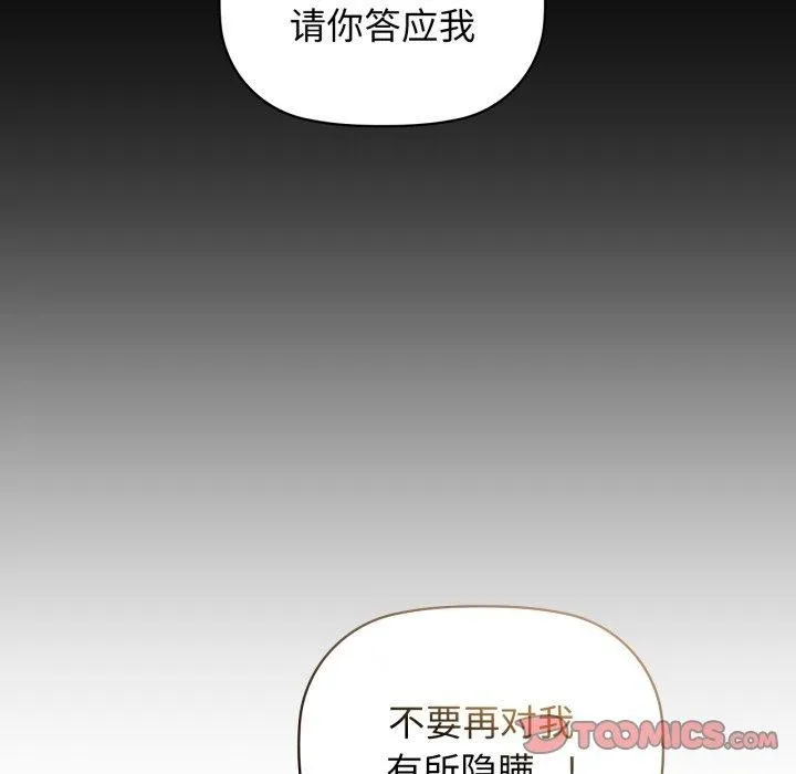 咖啡因-第66話 - 图片 117