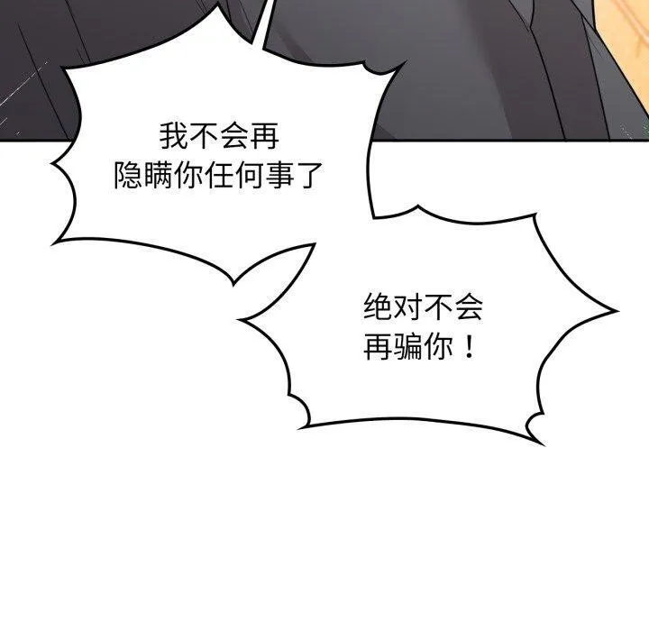 咖啡因-第66話 - 图片 130