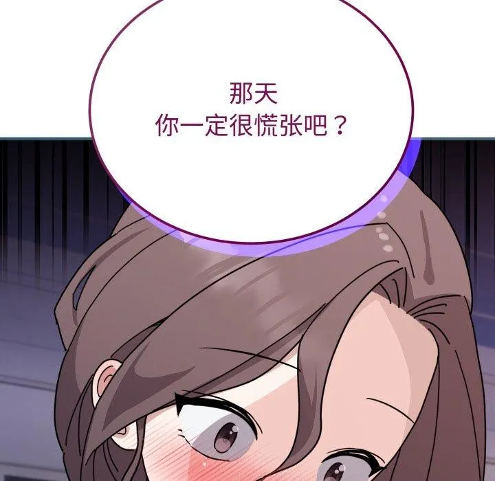 难言之秘-第6話 - 图片 29