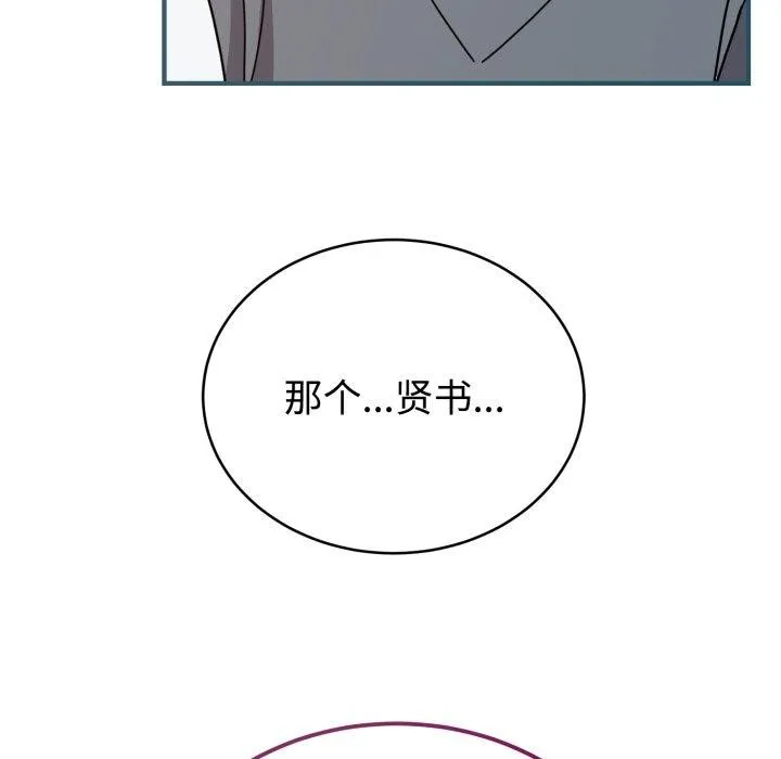难言之秘-第6話 - 图片 28