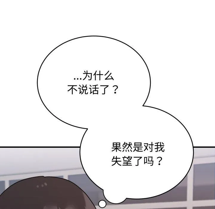 难言之秘-第6話 - 图片 36