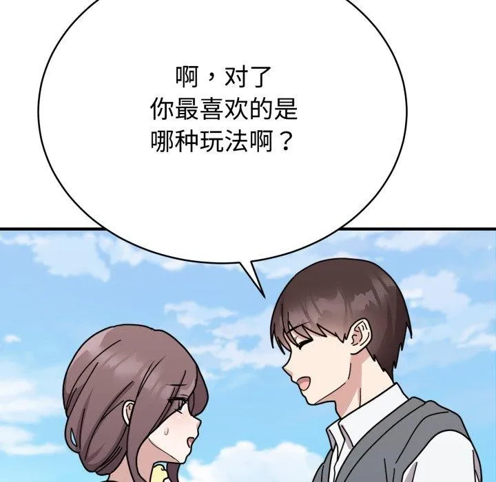 难言之秘-第6話 - 图片 42