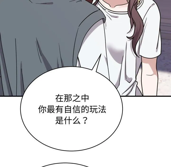 难言之秘-第6話 - 图片 64
