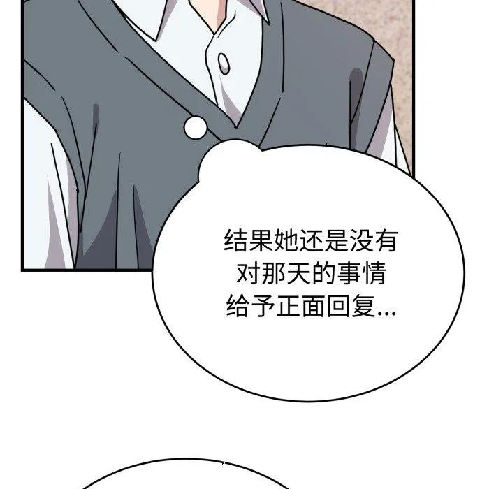 难言之秘-第6話 - 图片 68