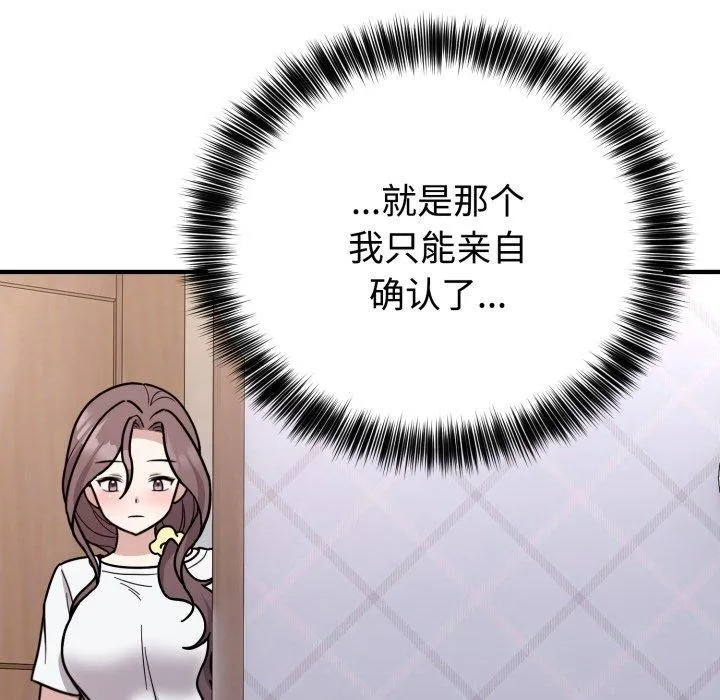 難言之秘第6話