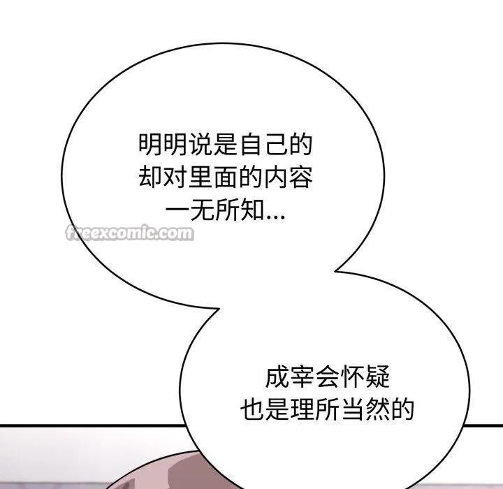 難言之秘第6話