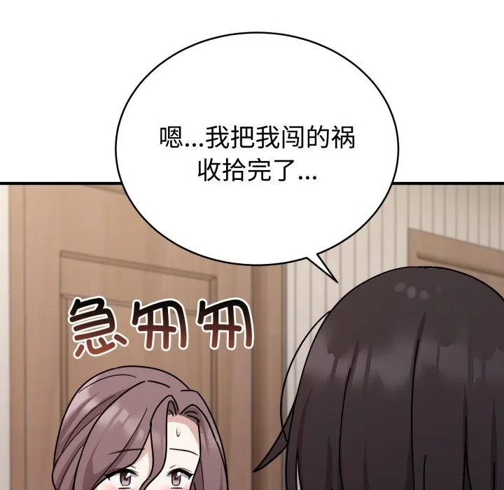 難言之秘第6話