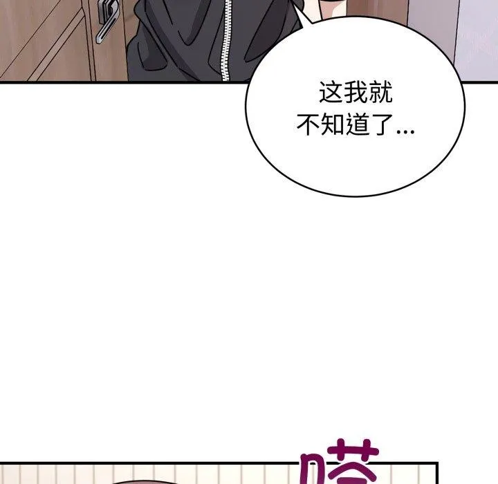 难言之秘-第6話 - 图片 103