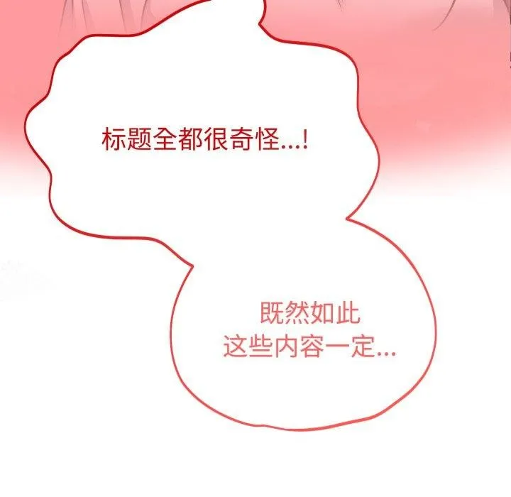 难言之秘-第6話 - 图片 117