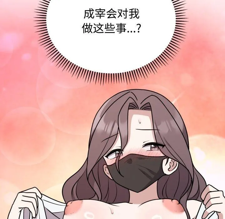 难言之秘-第6話 - 图片 132