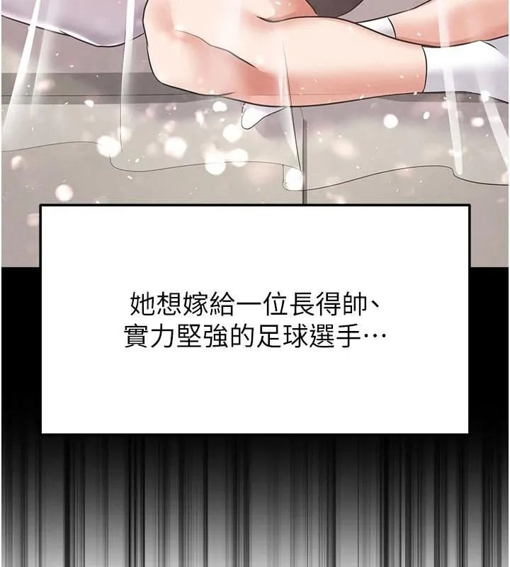 足球型男脫單指南第19話-我想和你生一支足球隊&hearts;