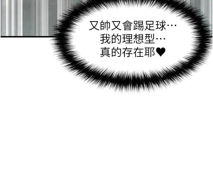 足球型男脫單指南第19話-我想和你生一支足球隊&hearts;