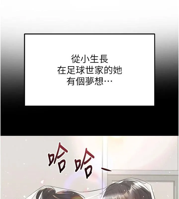 足球型男脱单指南-第19話-我想和你生一支足球隊♥ - 图片 5