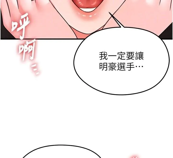 足球型男脱单指南-第19話-我想和你生一支足球隊♥ - 图片 23