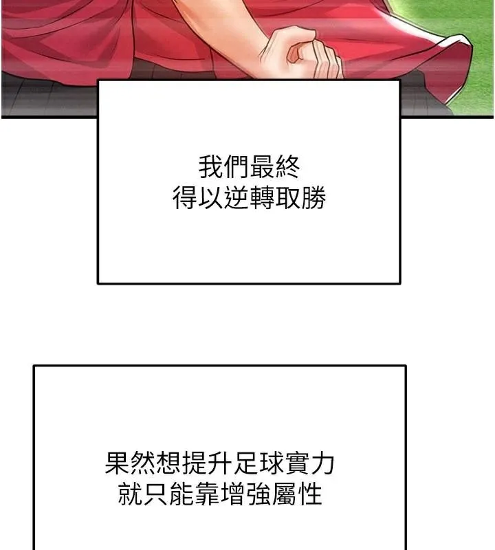 足球型男脱单指南-第19話-我想和你生一支足球隊♥ - 图片 33