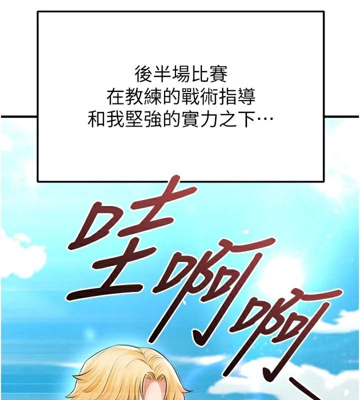 足球型男脱单指南第19話-我想和你生一支足球隊♥