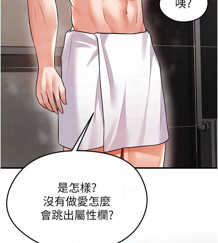 足球型男脱单指南-第19話-我想和你生一支足球隊♥ - 图片 36