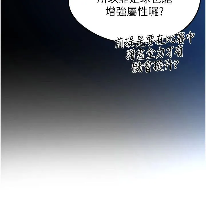 足球型男脱单指南-第19話-我想和你生一支足球隊♥ - 图片 41