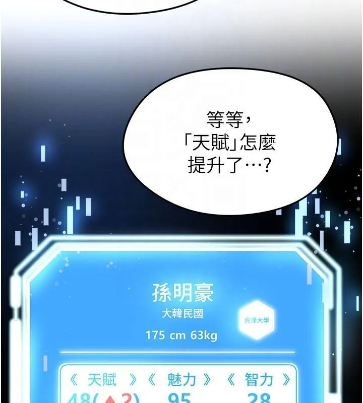 足球型男脱单指南-第19話-我想和你生一支足球隊♥ - 图片 37