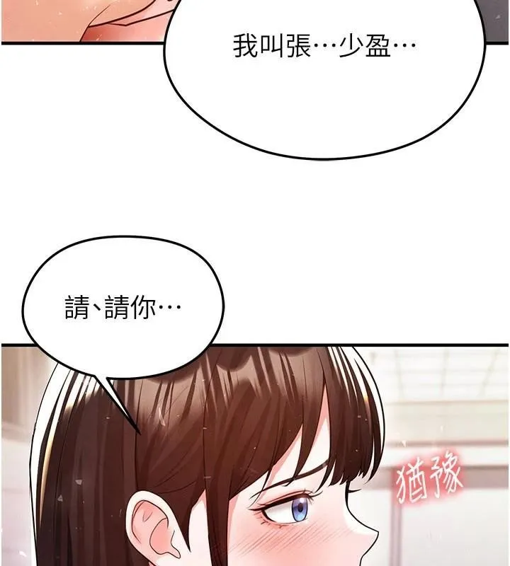 足球型男脫單指南第19話-我想和你生一支足球隊&hearts;