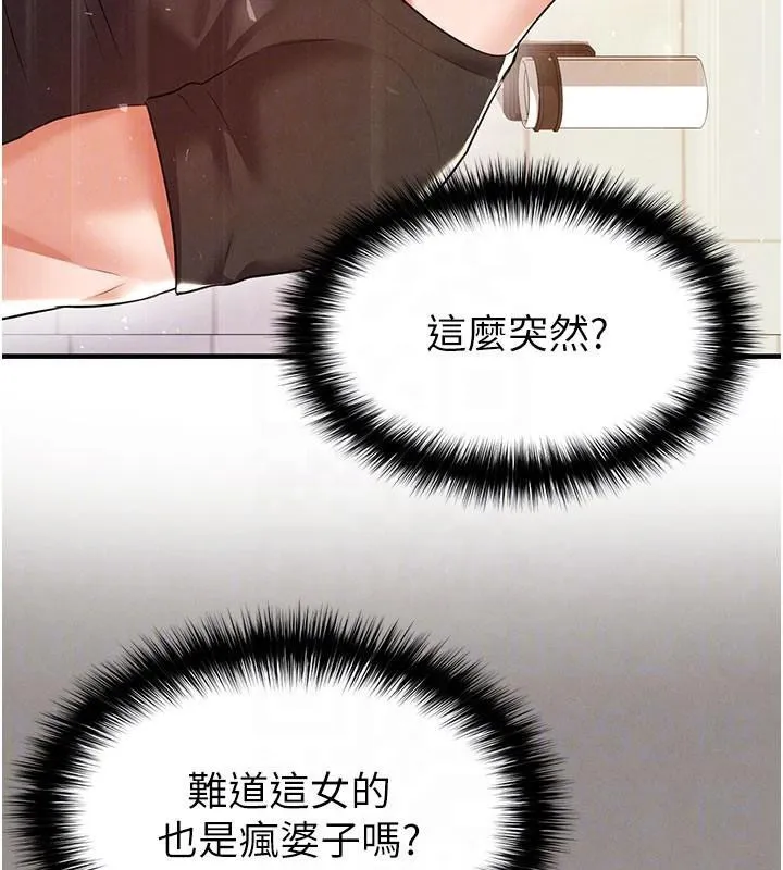 足球型男脱单指南-第19話-我想和你生一支足球隊♥ - 图片 66