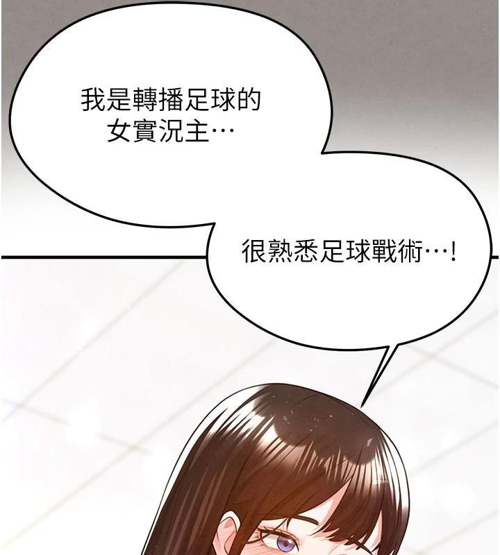 足球型男脱单指南第19話-我想和你生一支足球隊♥