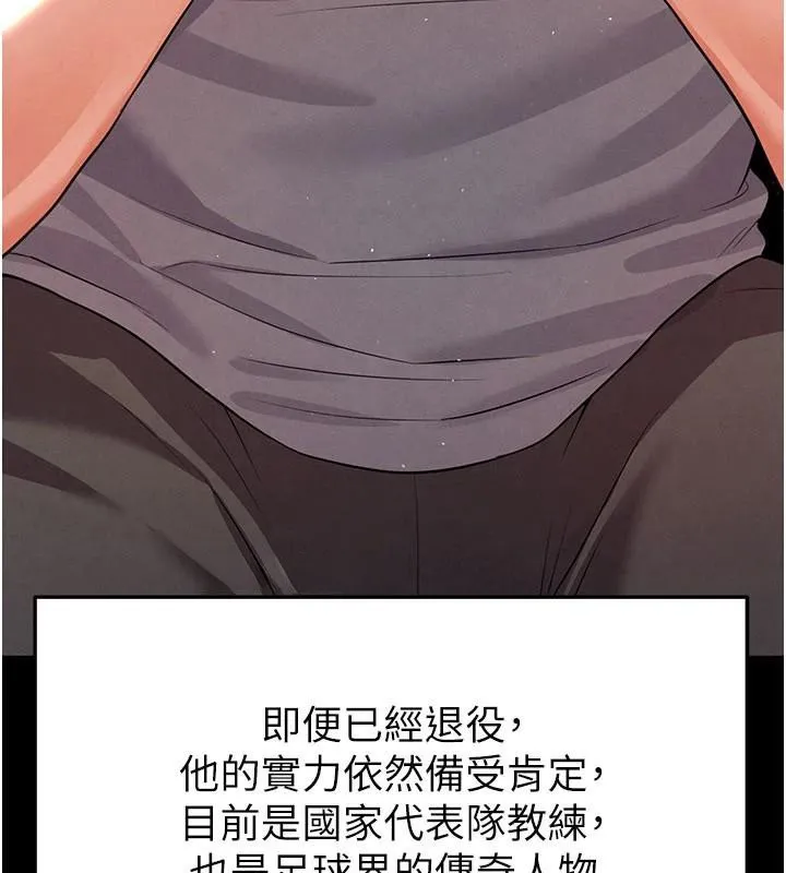 足球型男脱单指南-第19話-我想和你生一支足球隊♥ - 图片 91