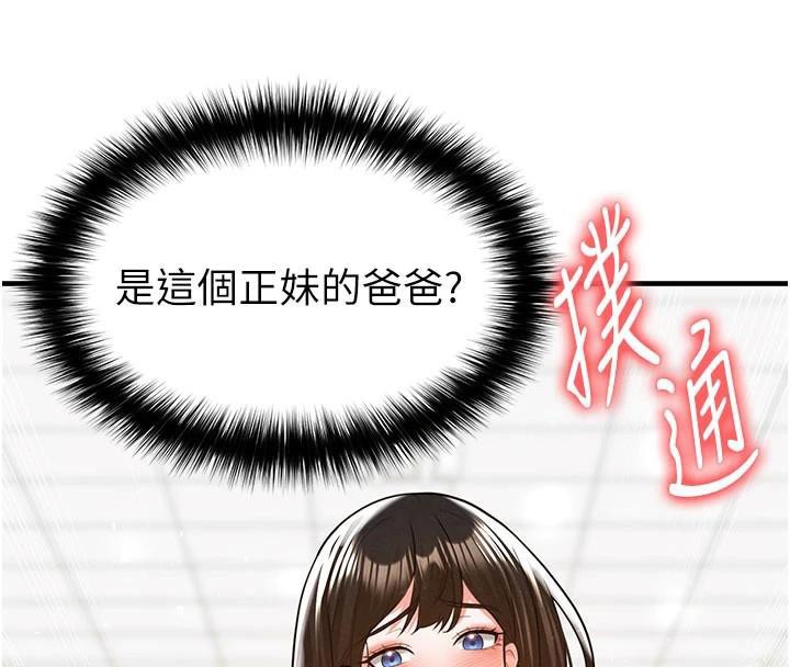 足球型男脱单指南第19話-我想和你生一支足球隊♥