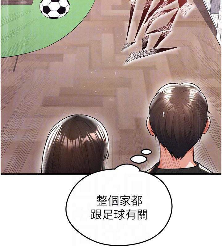 足球型男脫單指南第19話-我想和你生一支足球隊♥