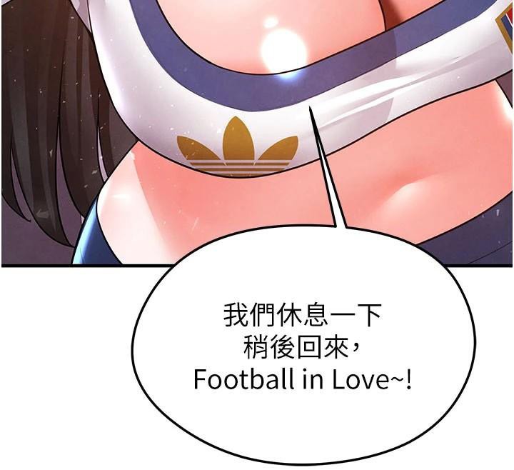 足球型男脱单指南第19話-我想和你生一支足球隊♥