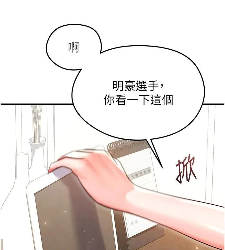 足球型男脫單指南第19話-我想和你生一支足球隊&hearts;