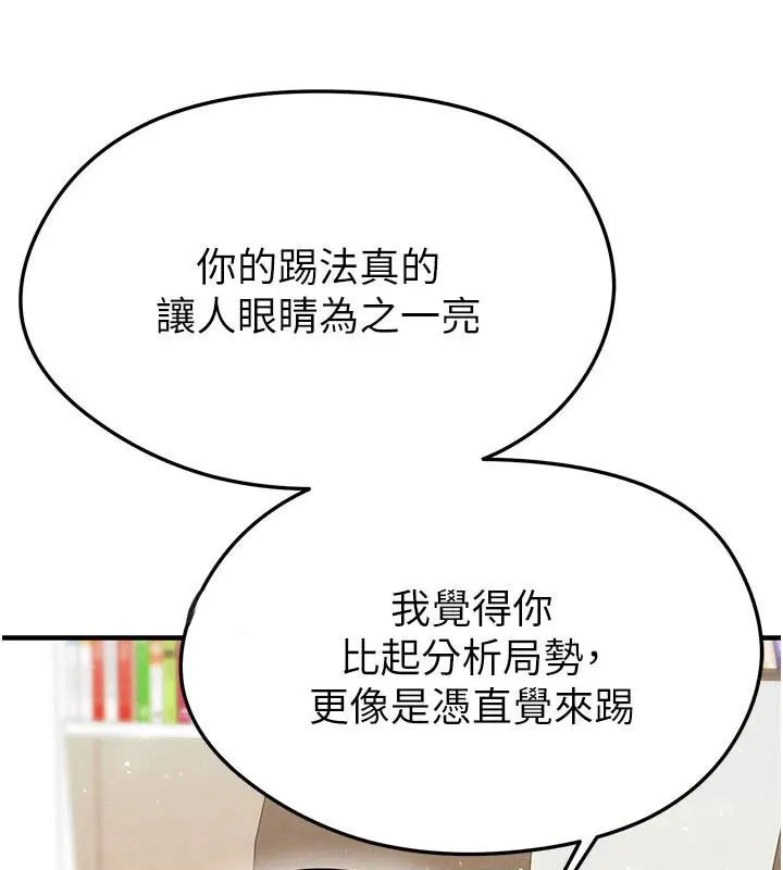 足球型男脱单指南-第19話-我想和你生一支足球隊♥ - 图片 157