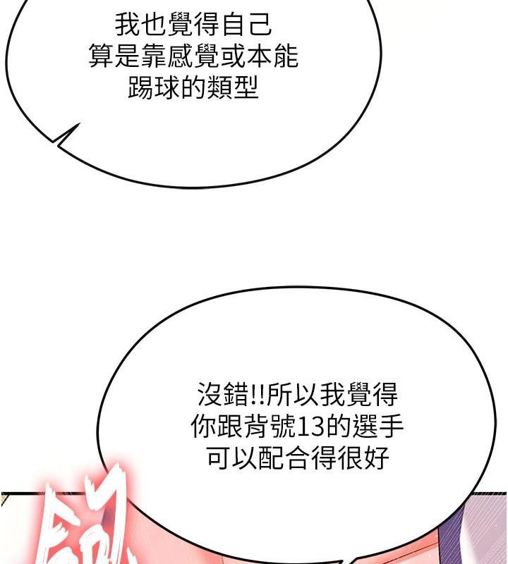 足球型男脫單指南第19話-我想和你生一支足球隊♥