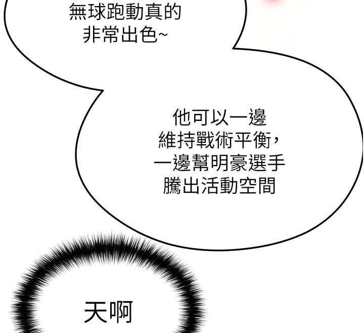 足球型男脱单指南第19話-我想和你生一支足球隊♥